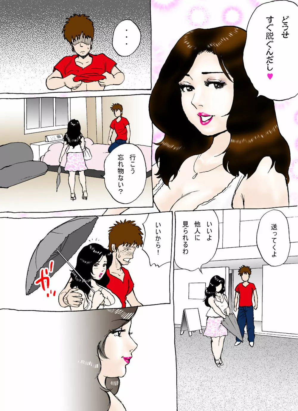 僕の彼女は豊満熟女 52ページ