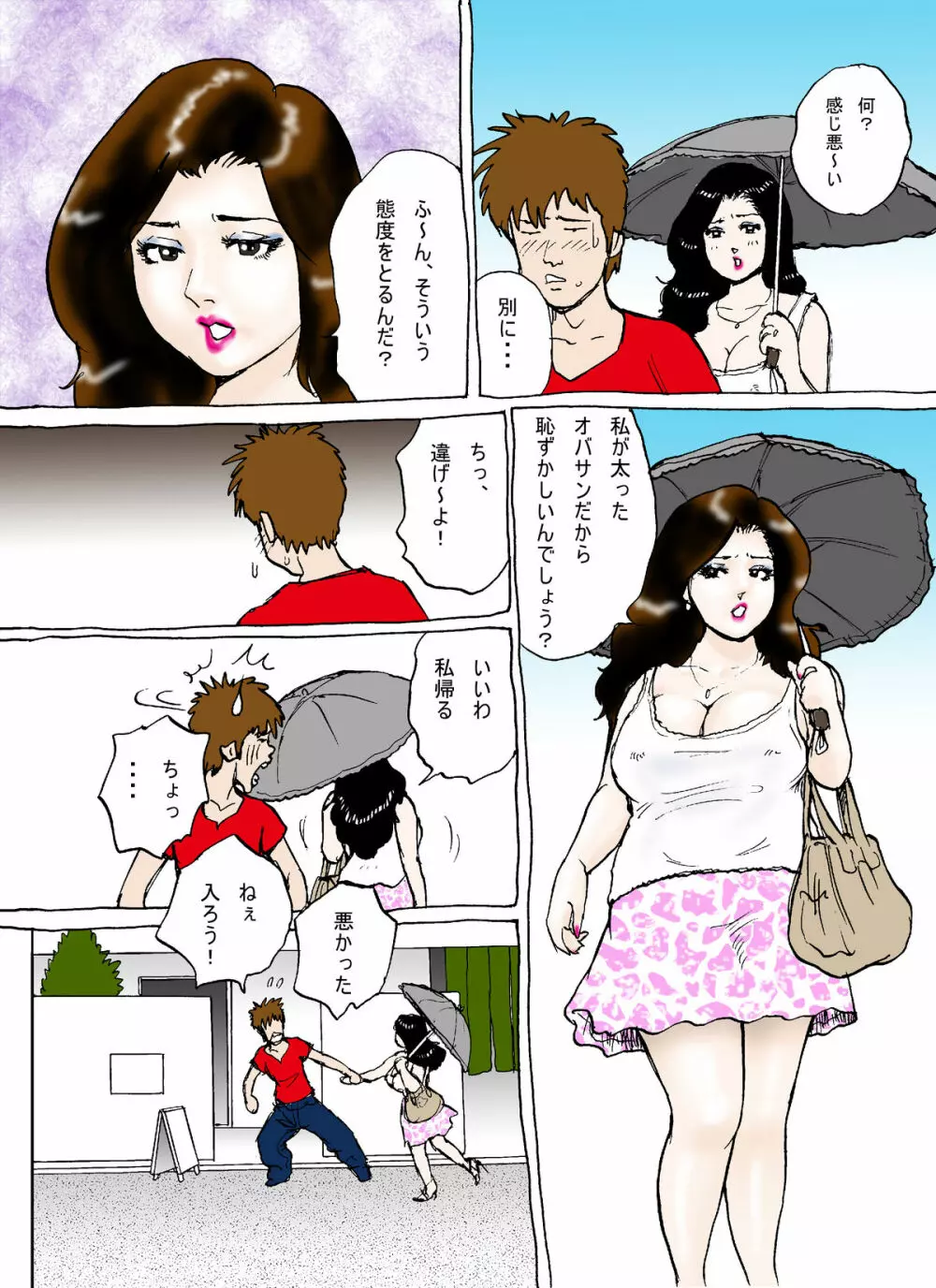 僕の彼女は豊満熟女 6ページ