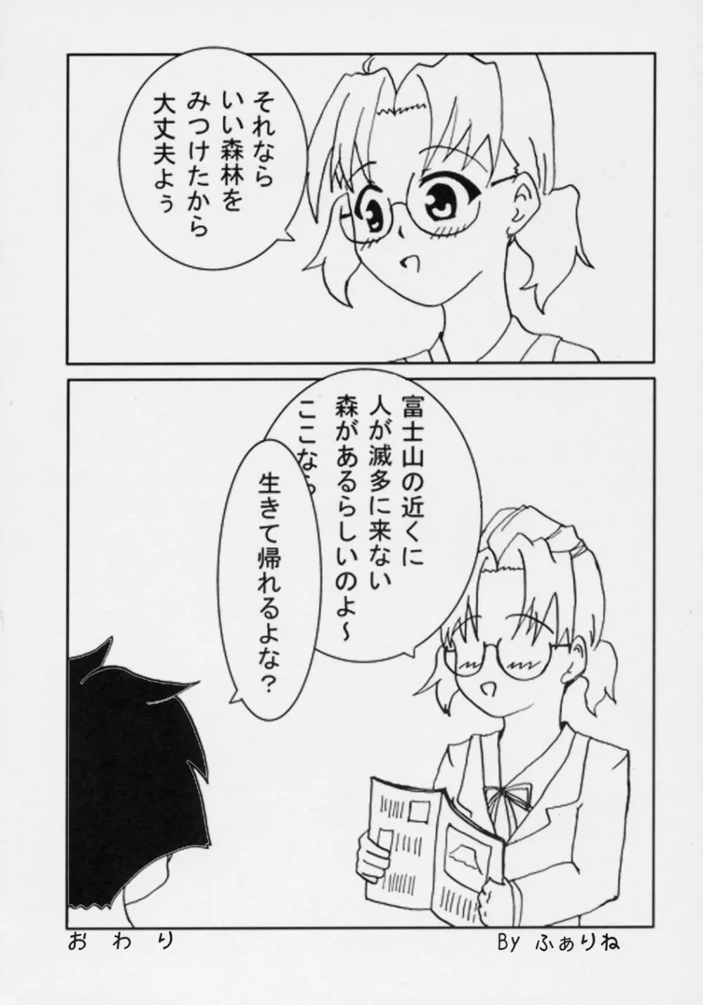 どおるず。 15ページ