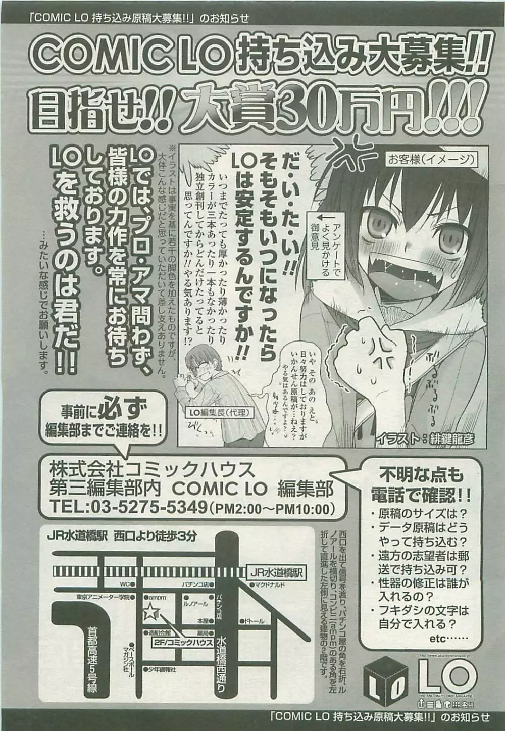 COMIC LO 2008年10月号 Vol.55 130ページ