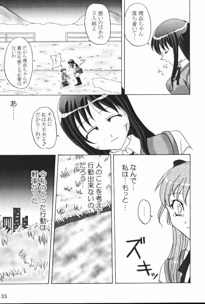 忘れな草 34ページ