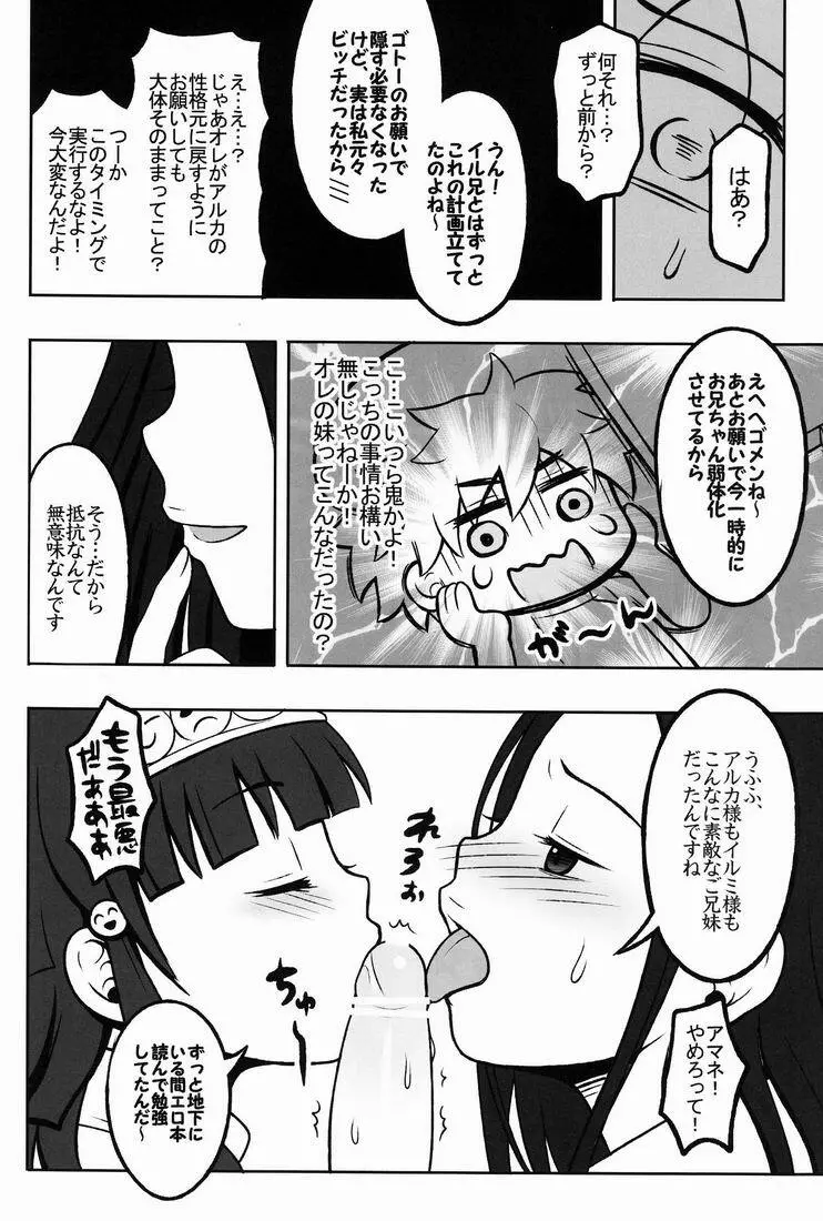 オレの妹がこんなに●●なわけがない 2 23ページ