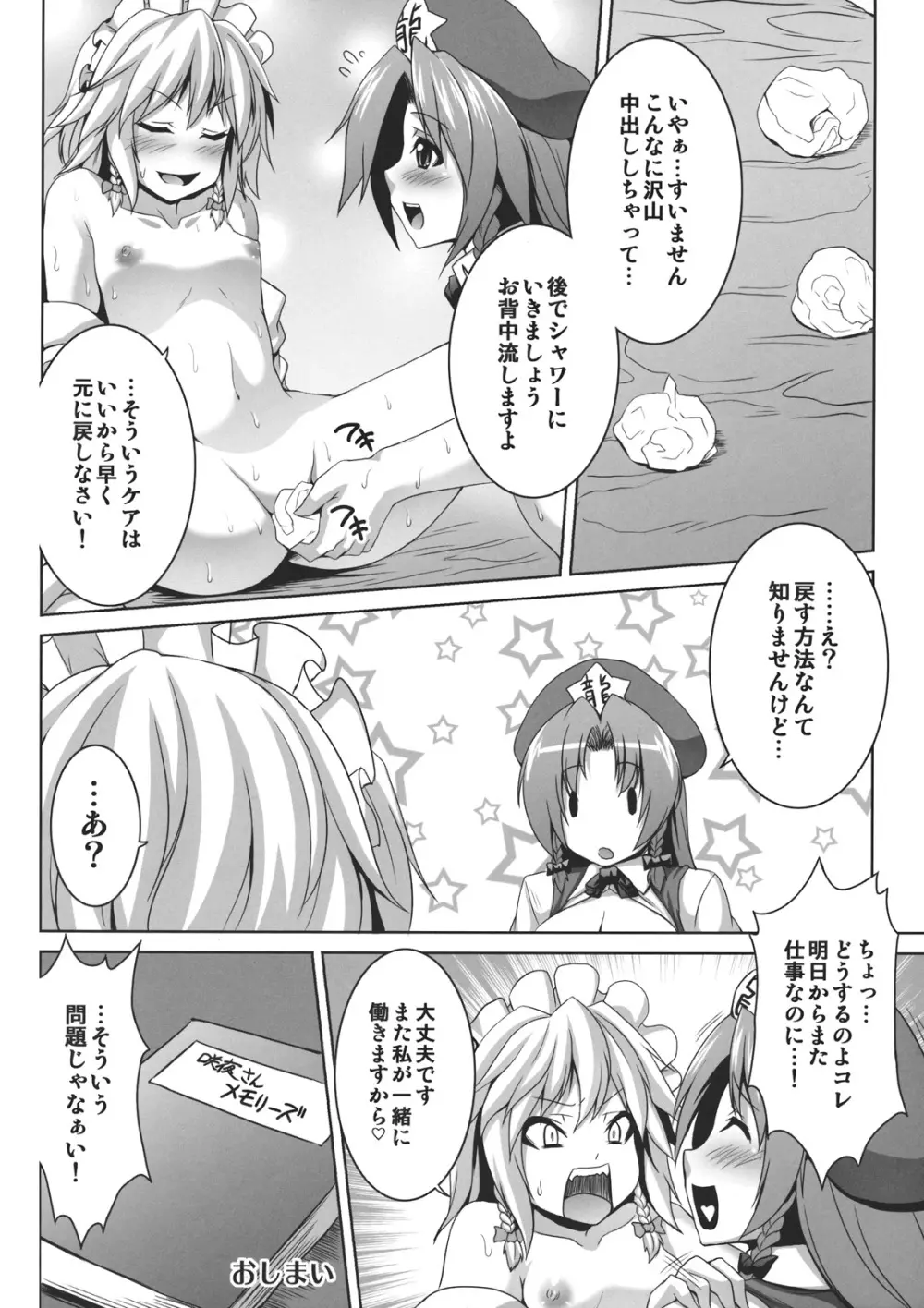 メイド少女咲夜ちゃん 20ページ