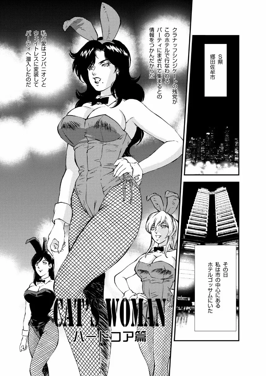 CAT’S WOMAN HARD CORE編 6ページ