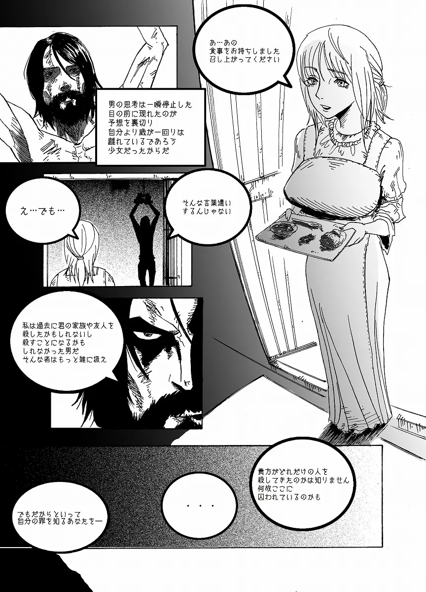 IMMORTAL Chapter-1 4ページ