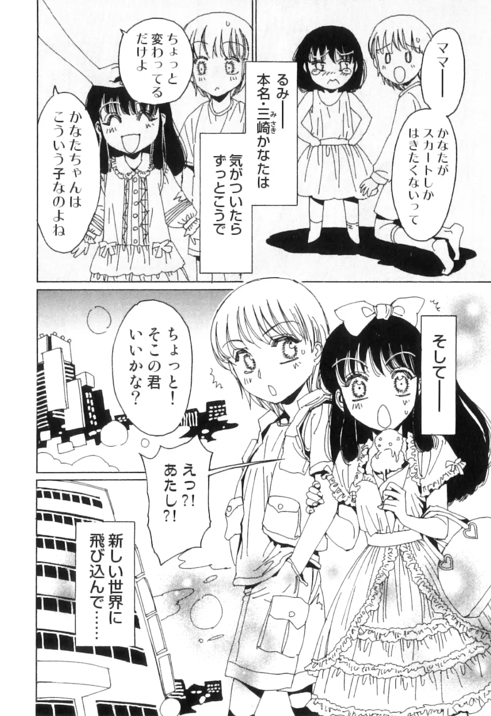 ゆに・はぴ 15ページ