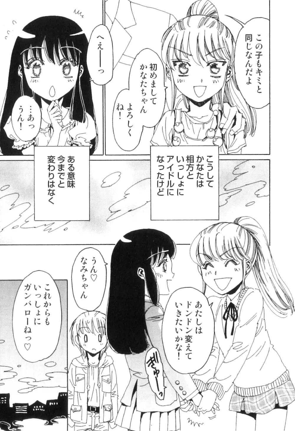 ゆに・はぴ 16ページ