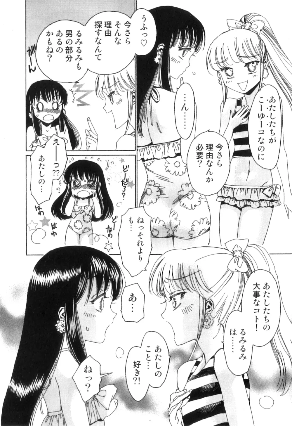 ゆに・はぴ 51ページ