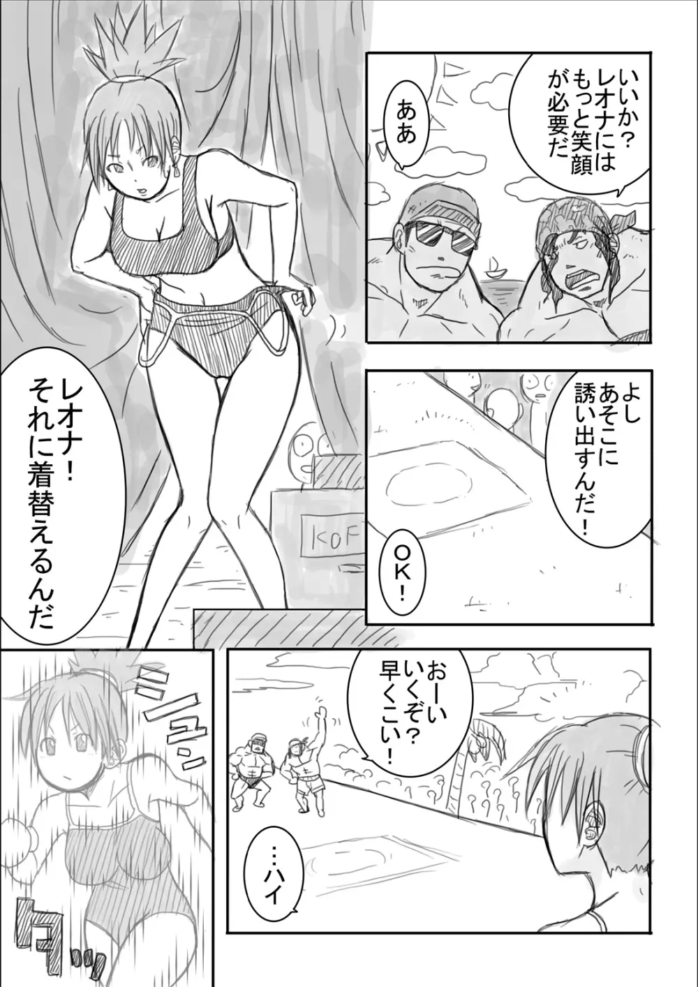 くすぐり世界征服3 27ページ