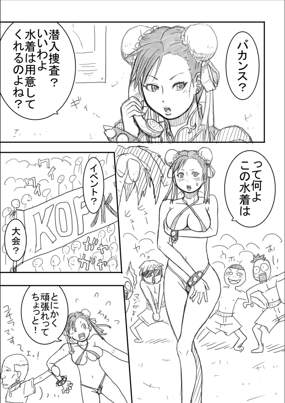 くすぐり世界征服3 29ページ