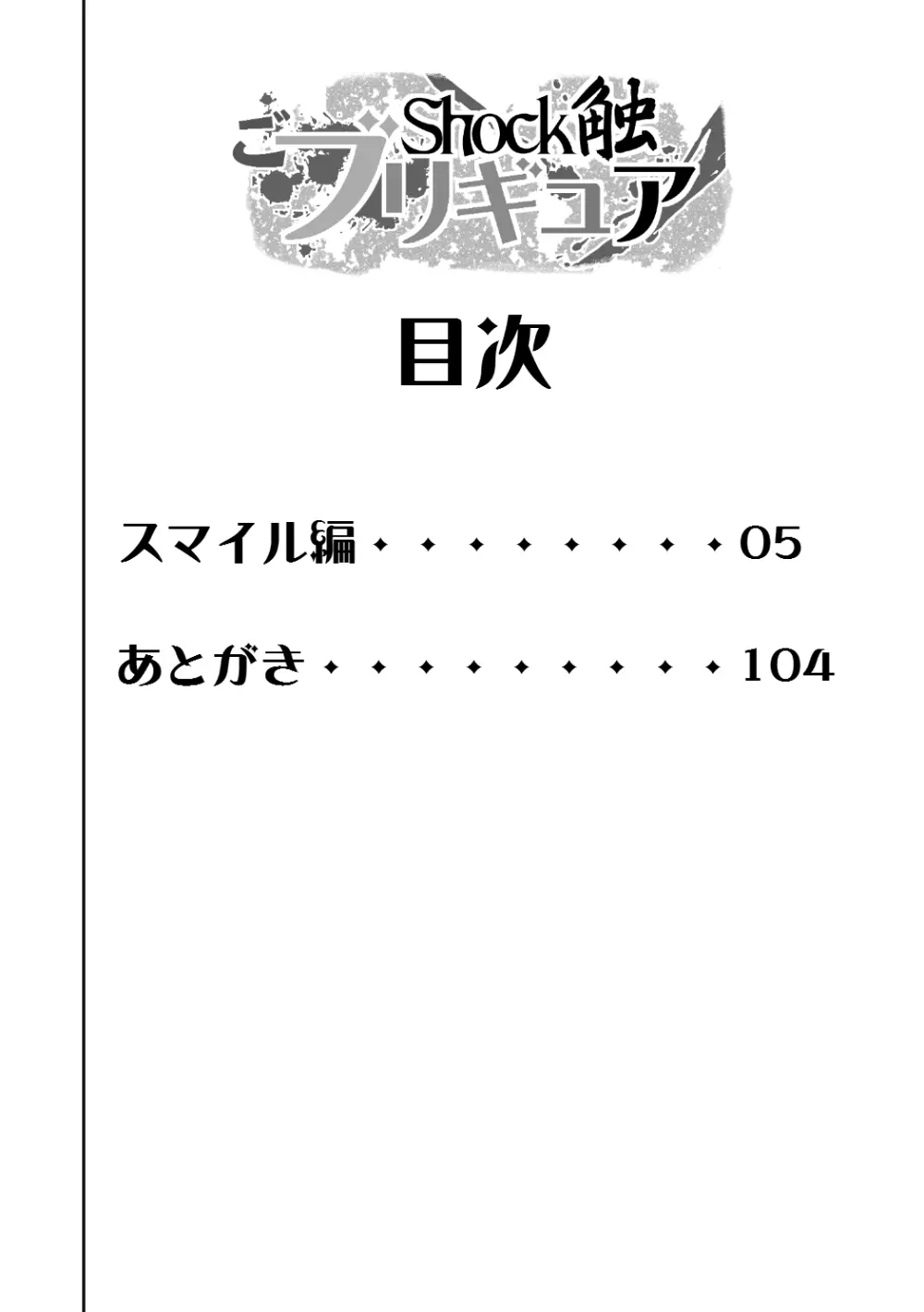 Shock触ごブリギュア 3ページ