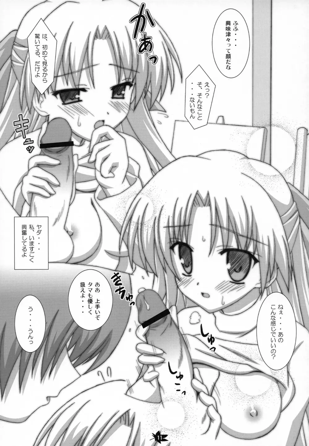 恋ちゃんと××× 2 10ページ