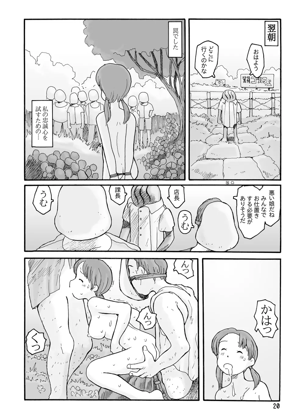 西の林 19ページ