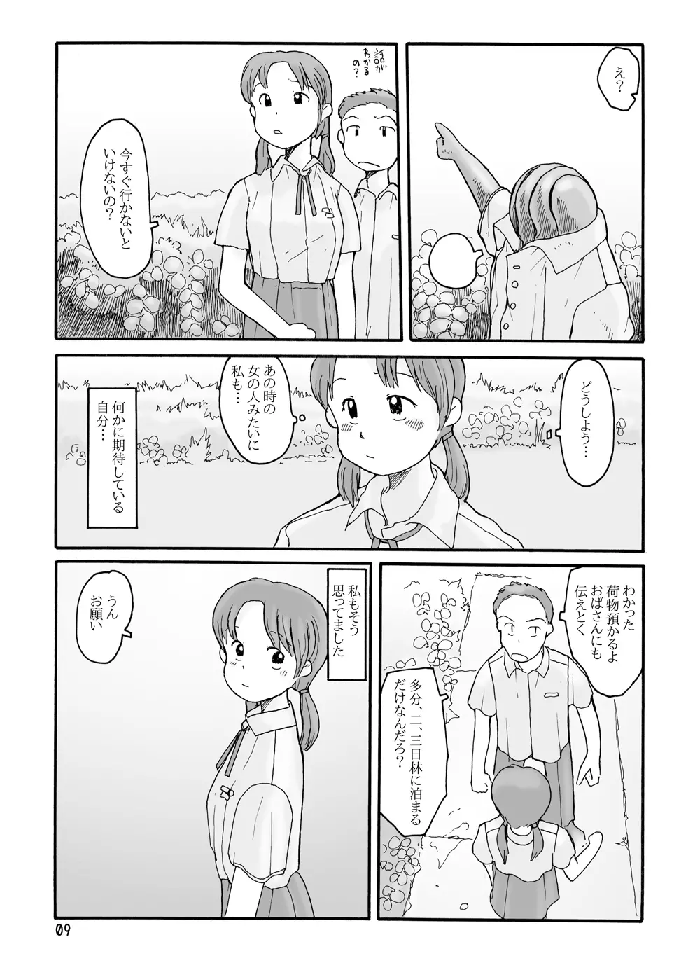 西の林 8ページ