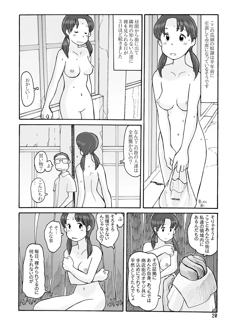 瓜頭 19ページ