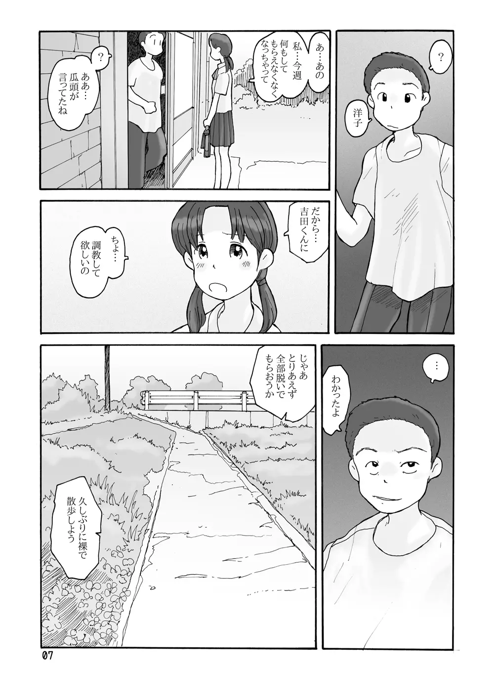 瓜頭 6ページ