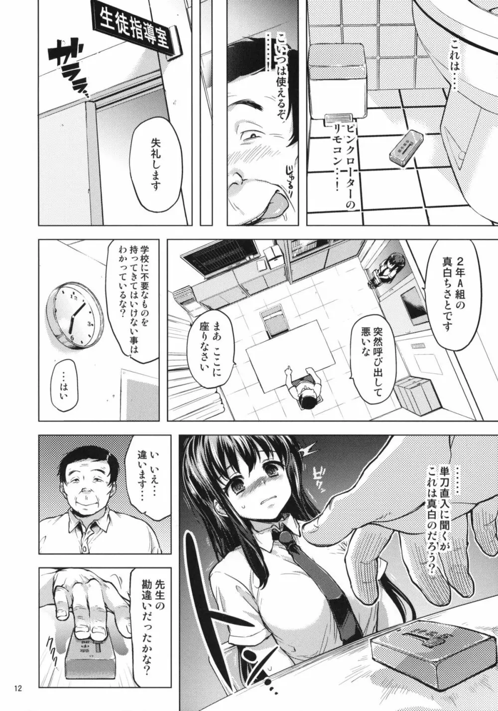 ちーちゃん開発日記3 お試し用 11ページ