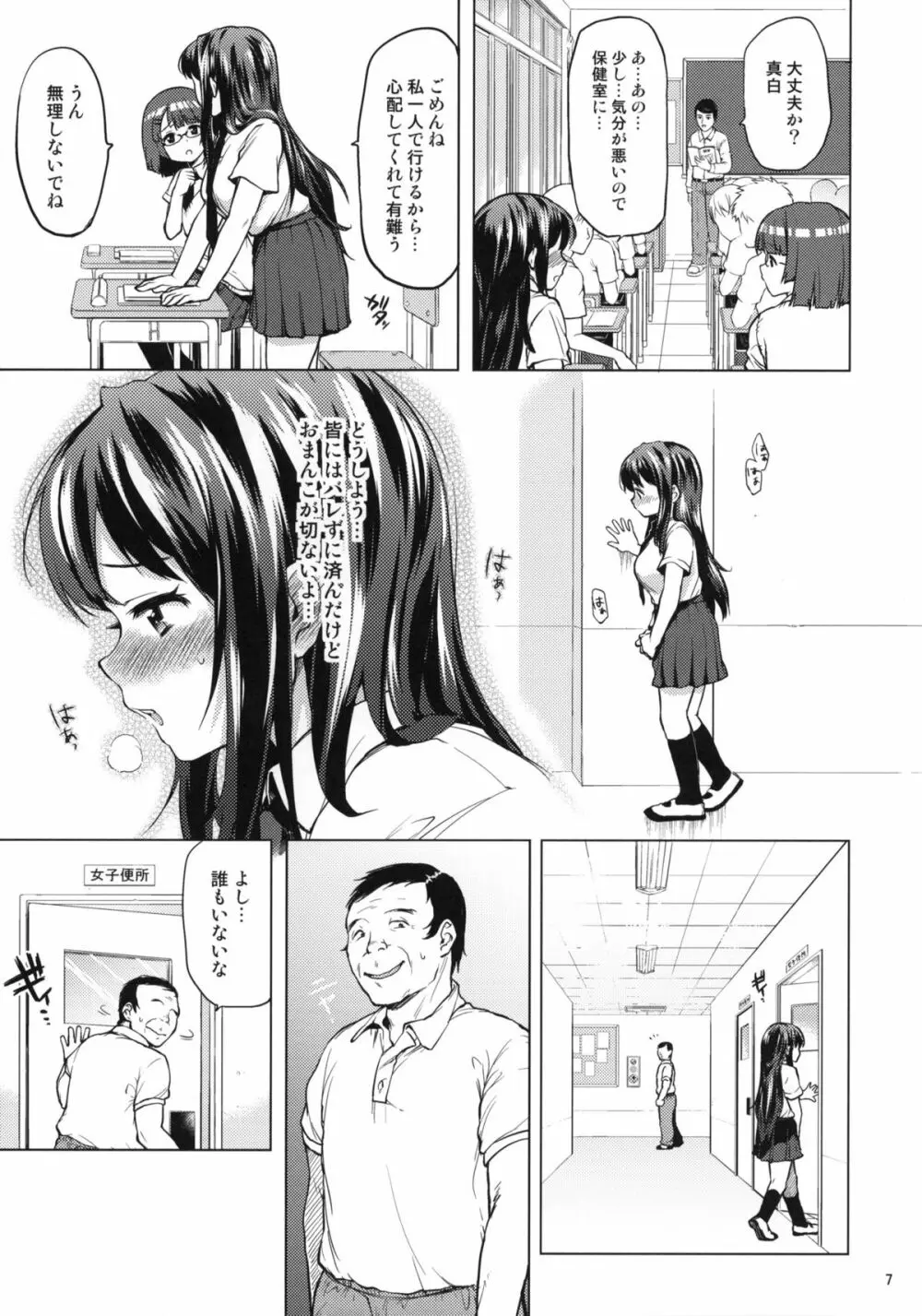 ちーちゃん開発日記3 お試し用 6ページ