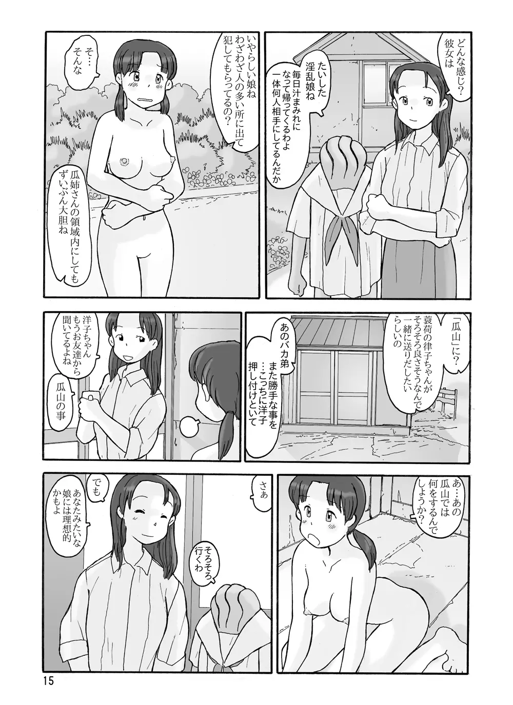 瓜頭 14ページ