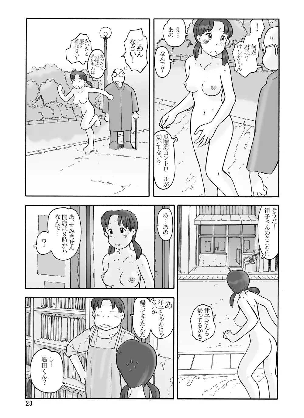 瓜頭 22ページ