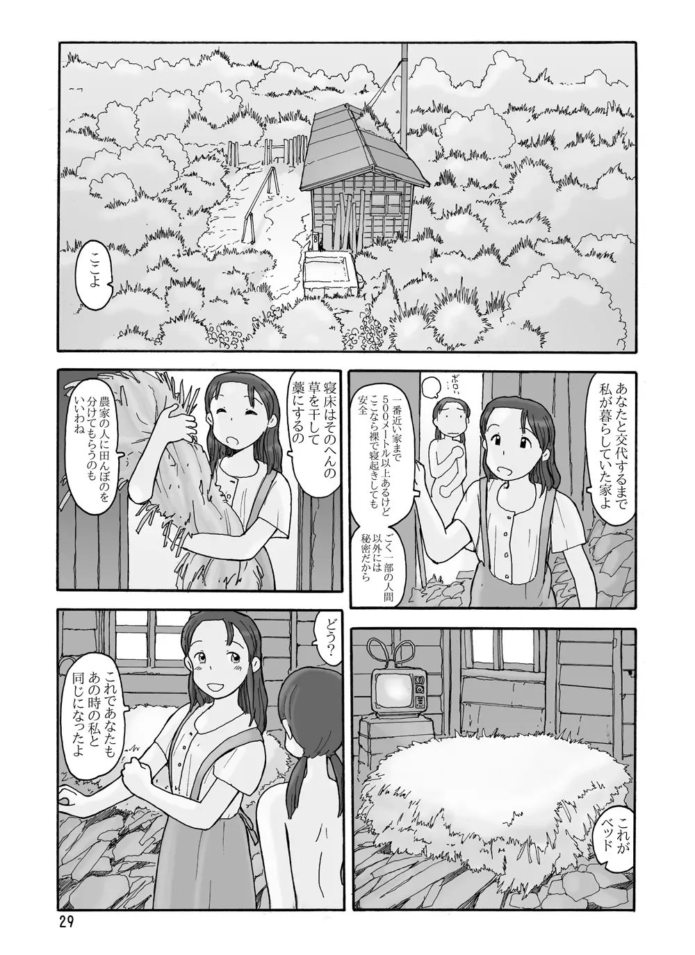 瓜頭 28ページ