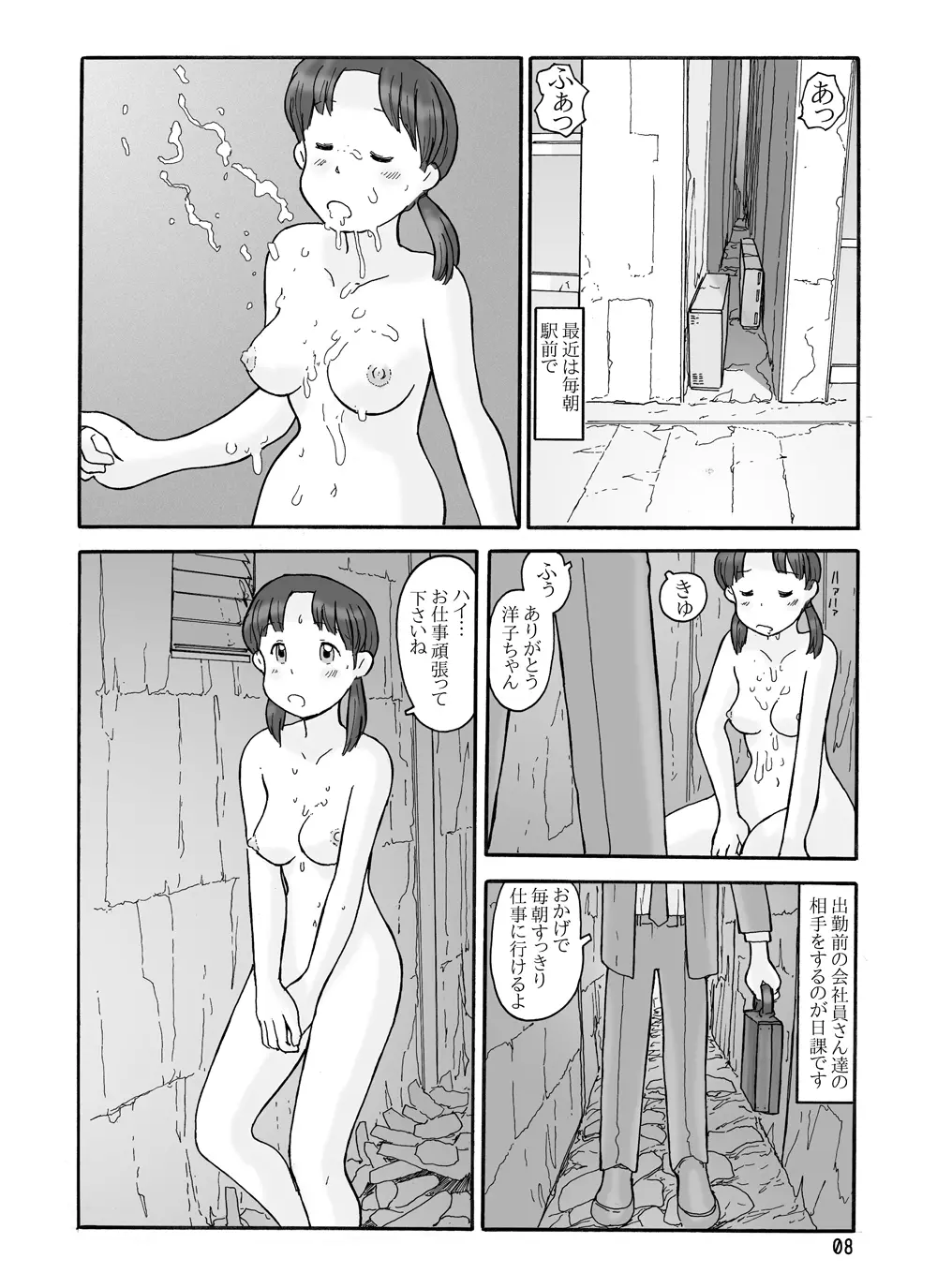 瓜頭 7ページ