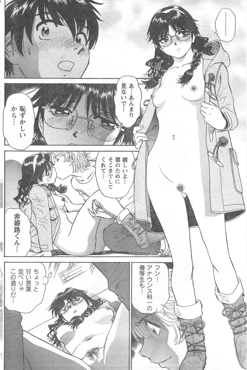 COMIC キャンドール 2008年2月号 Vol.49 122ページ