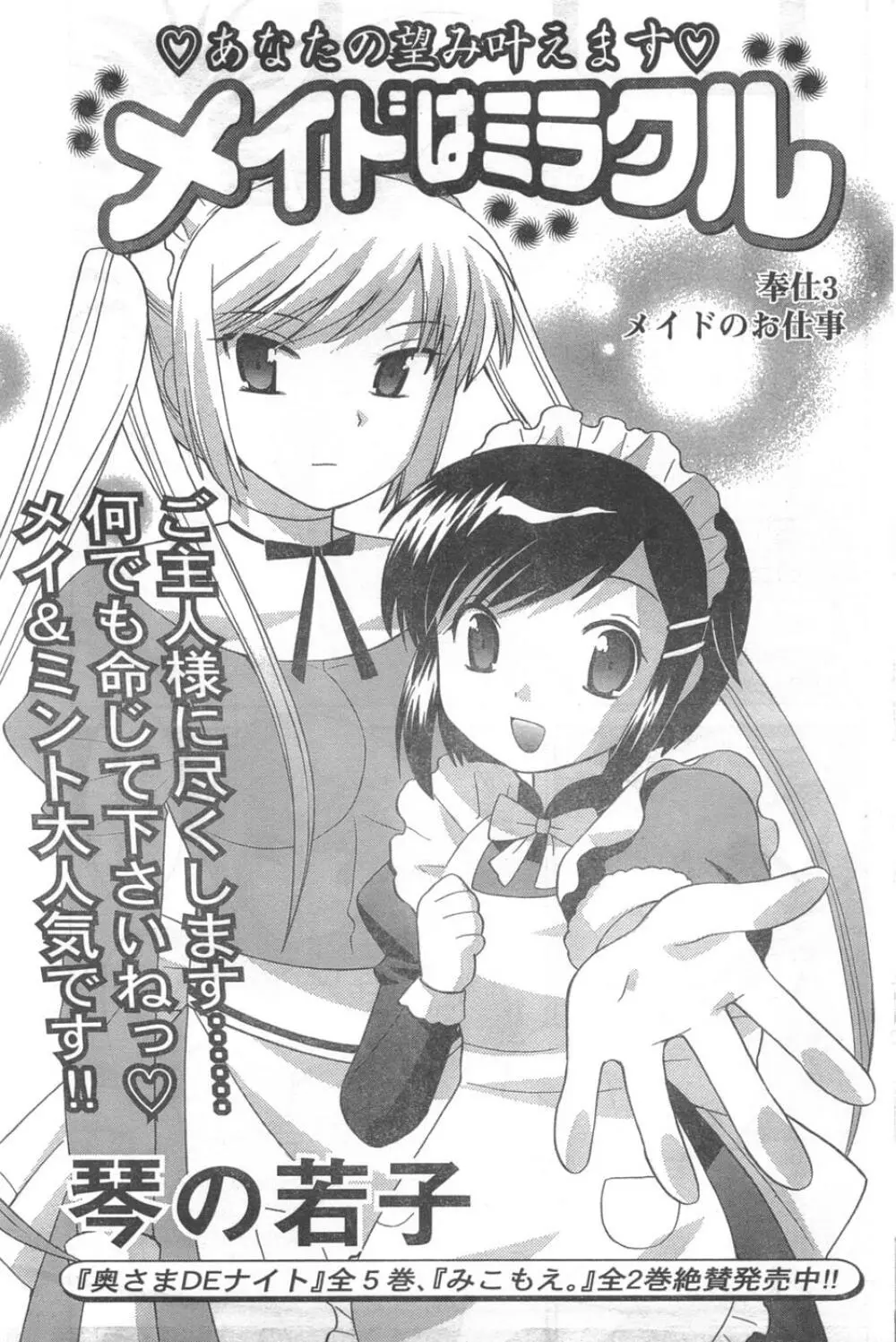 COMIC キャンドール 2008年2月号 Vol.49 159ページ