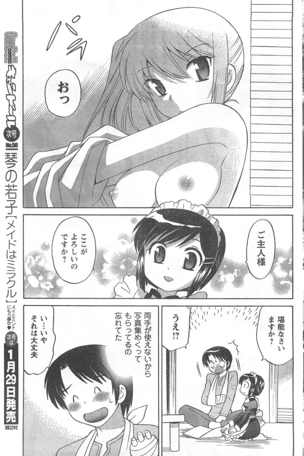 COMIC キャンドール 2008年2月号 Vol.49 161ページ