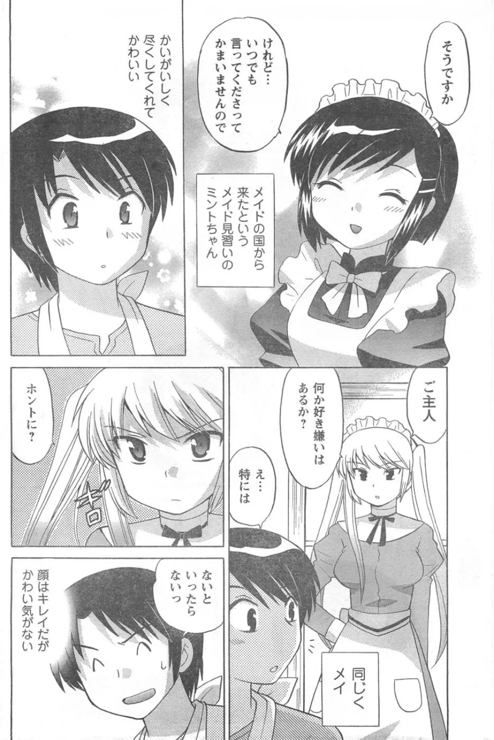 COMIC キャンドール 2008年2月号 Vol.49 162ページ