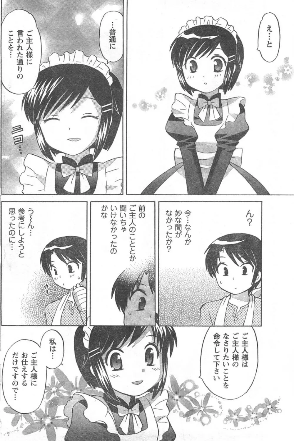 COMIC キャンドール 2008年2月号 Vol.49 164ページ