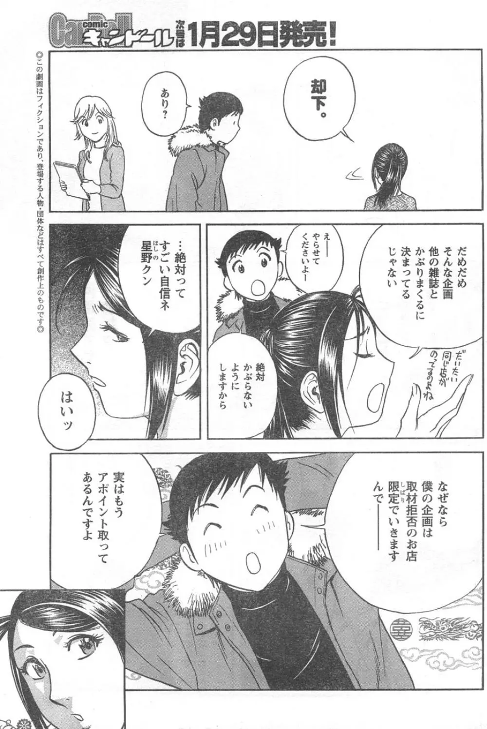 COMIC キャンドール 2008年2月号 Vol.49 181ページ