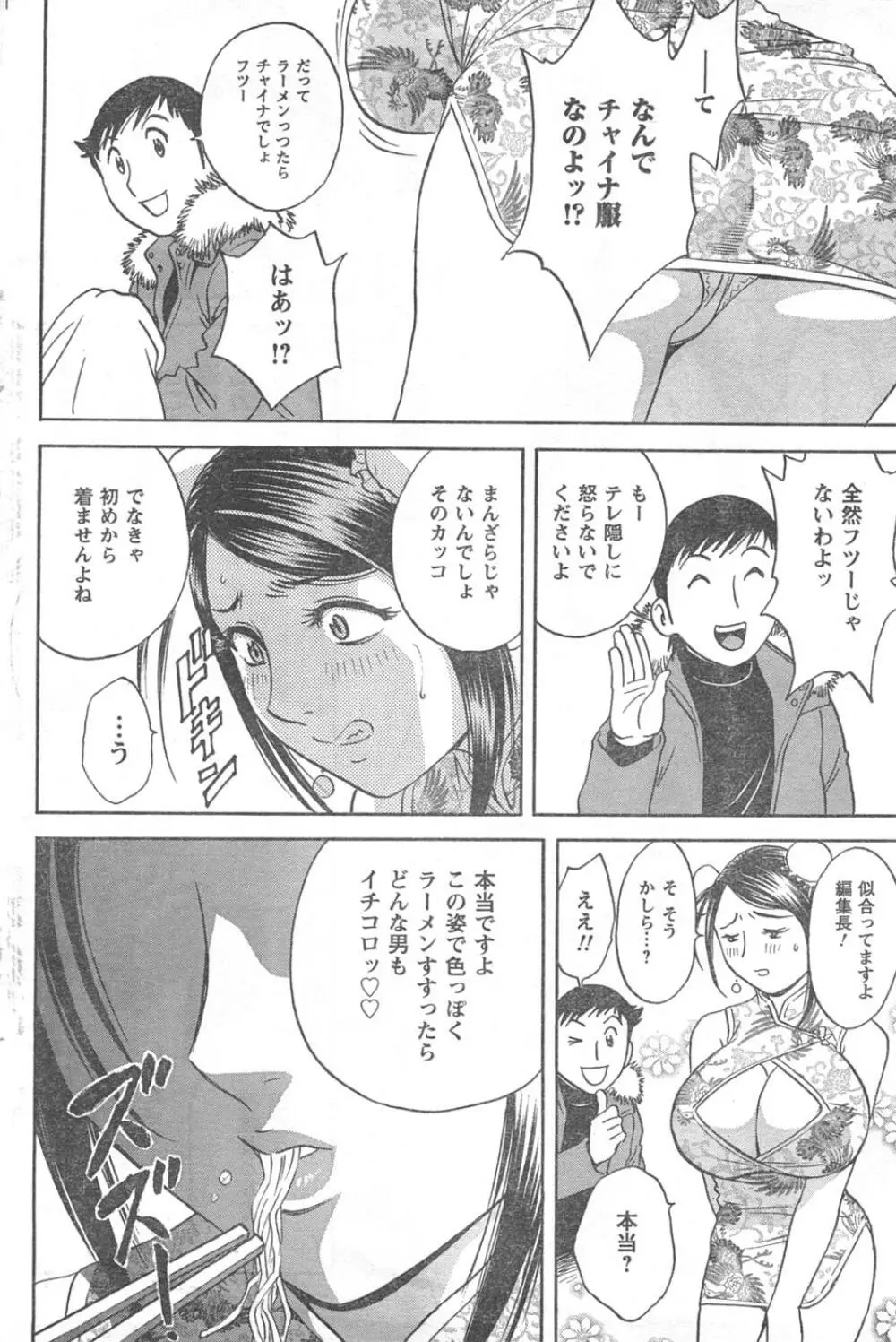 COMIC キャンドール 2008年2月号 Vol.49 184ページ