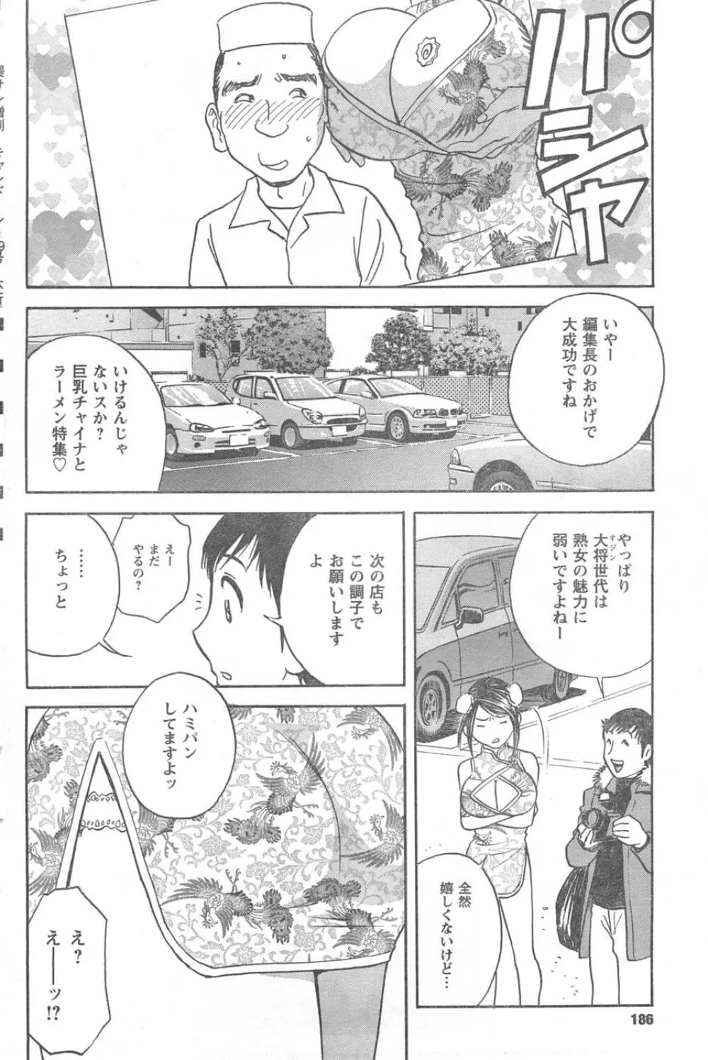 COMIC キャンドール 2008年2月号 Vol.49 186ページ