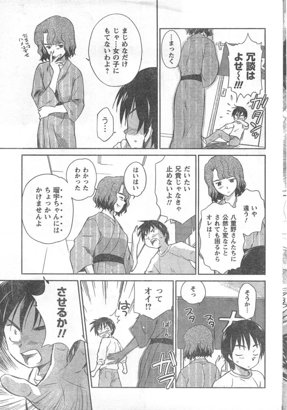 COMIC キャンドール 2008年2月号 Vol.49 205ページ