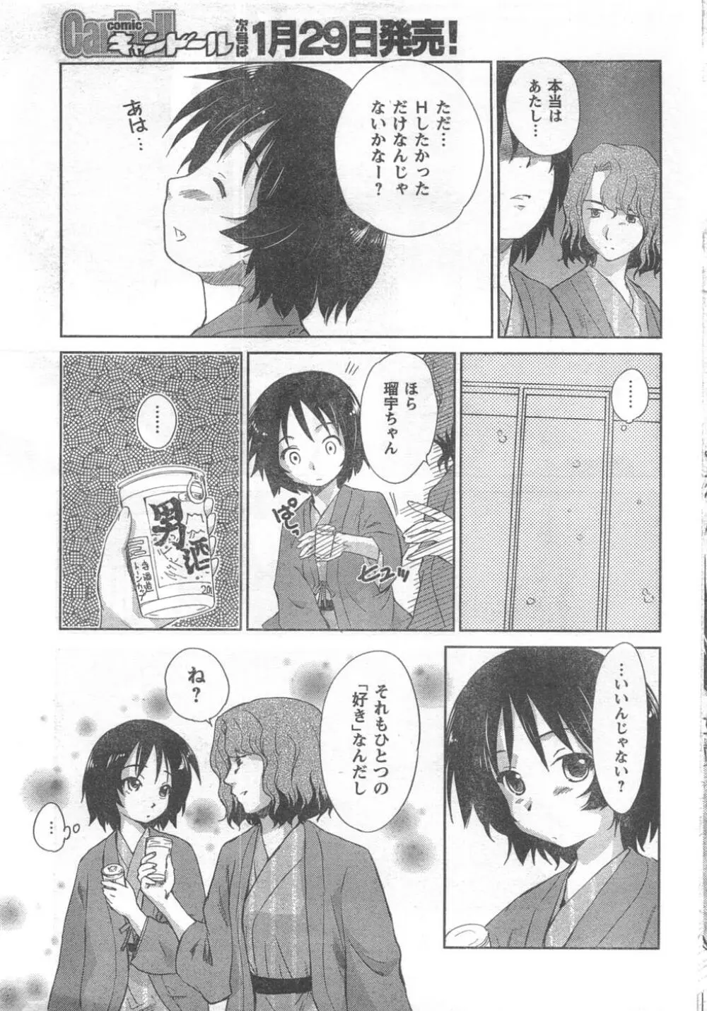 COMIC キャンドール 2008年2月号 Vol.49 211ページ