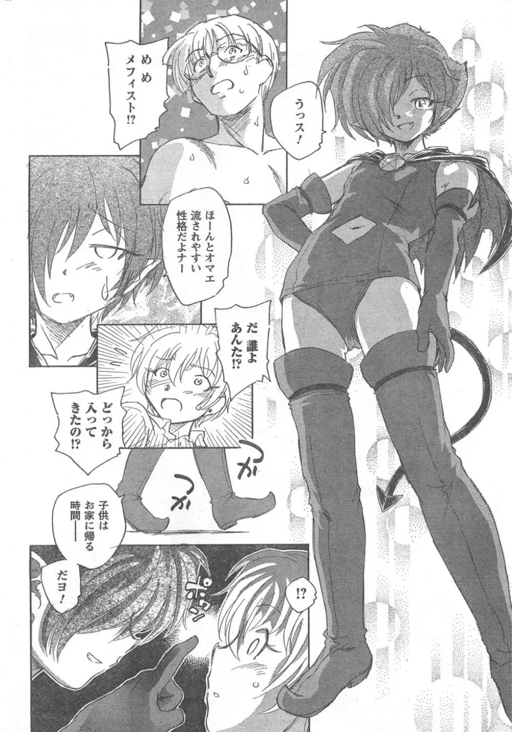 COMIC キャンドール 2008年2月号 Vol.49 234ページ