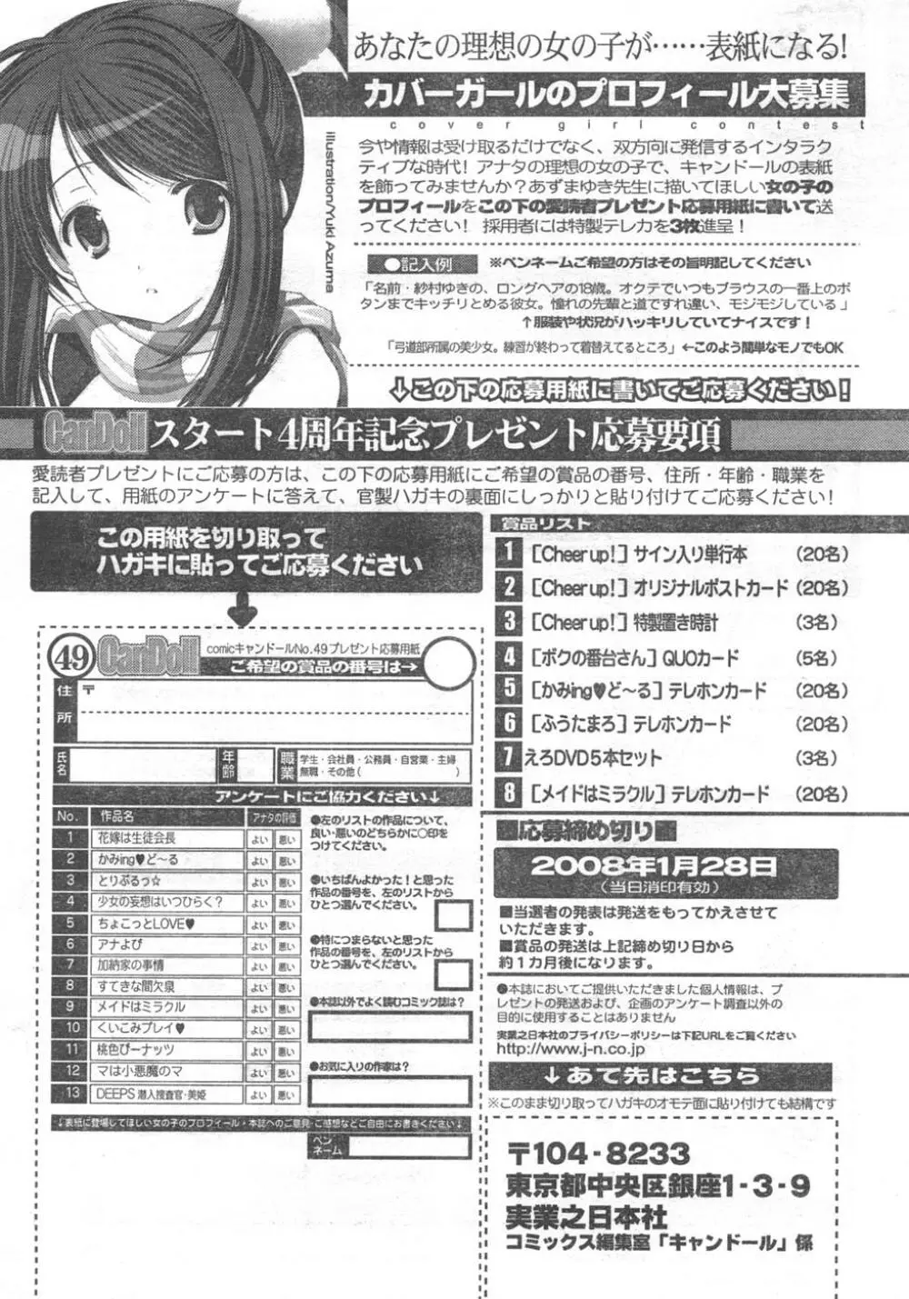 COMIC キャンドール 2008年2月号 Vol.49 261ページ