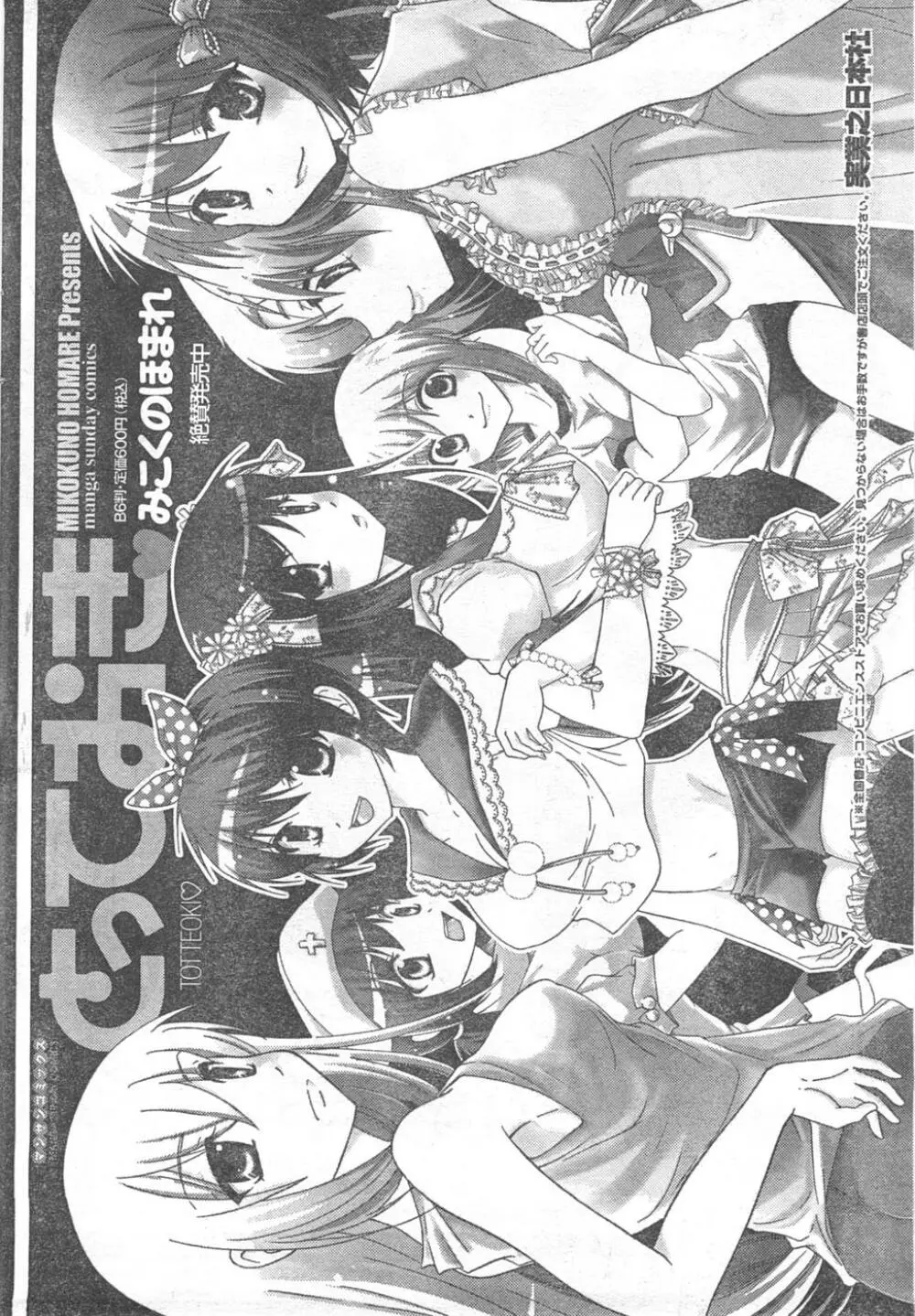 COMIC キャンドール 2008年2月号 Vol.49 52ページ