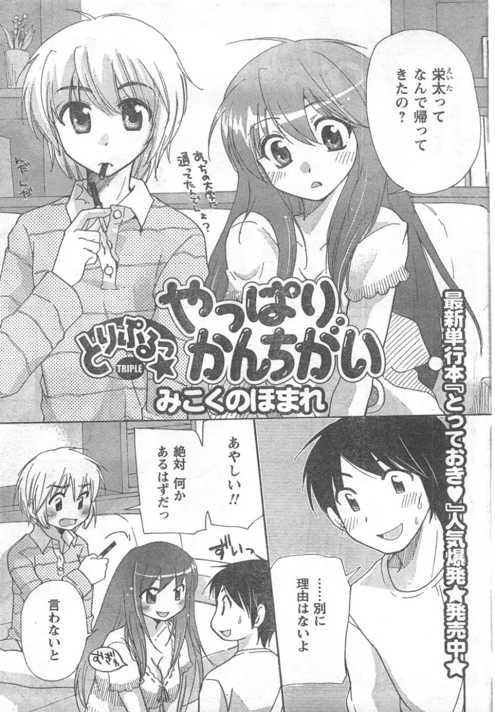 COMIC キャンドール 2008年2月号 Vol.49 53ページ