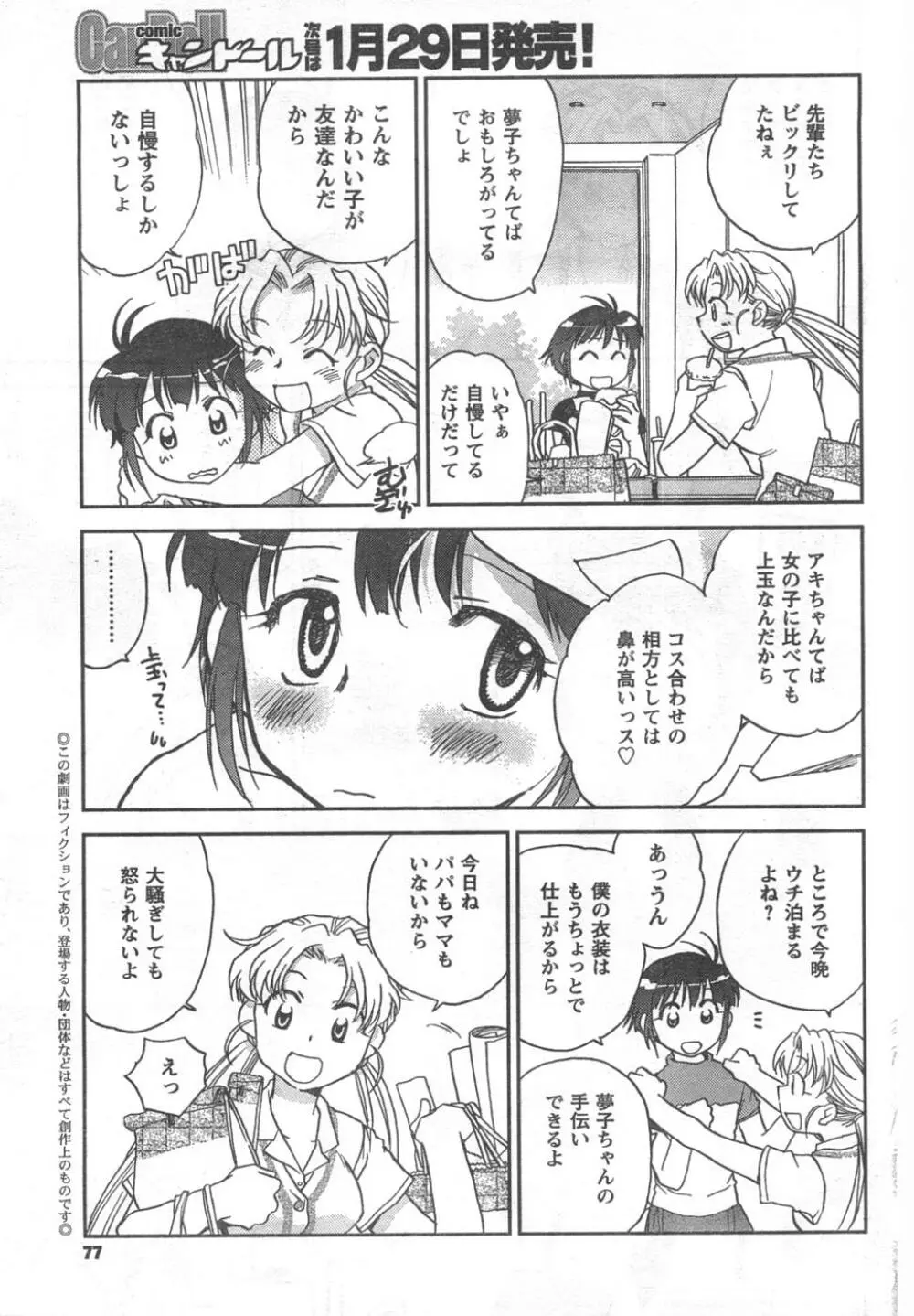 COMIC キャンドール 2008年2月号 Vol.49 77ページ