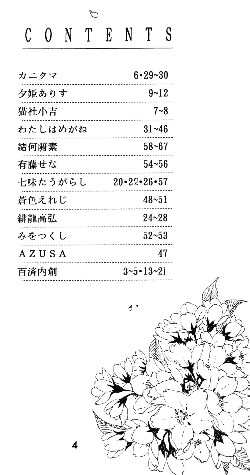 IMPRESSION 2 4ページ