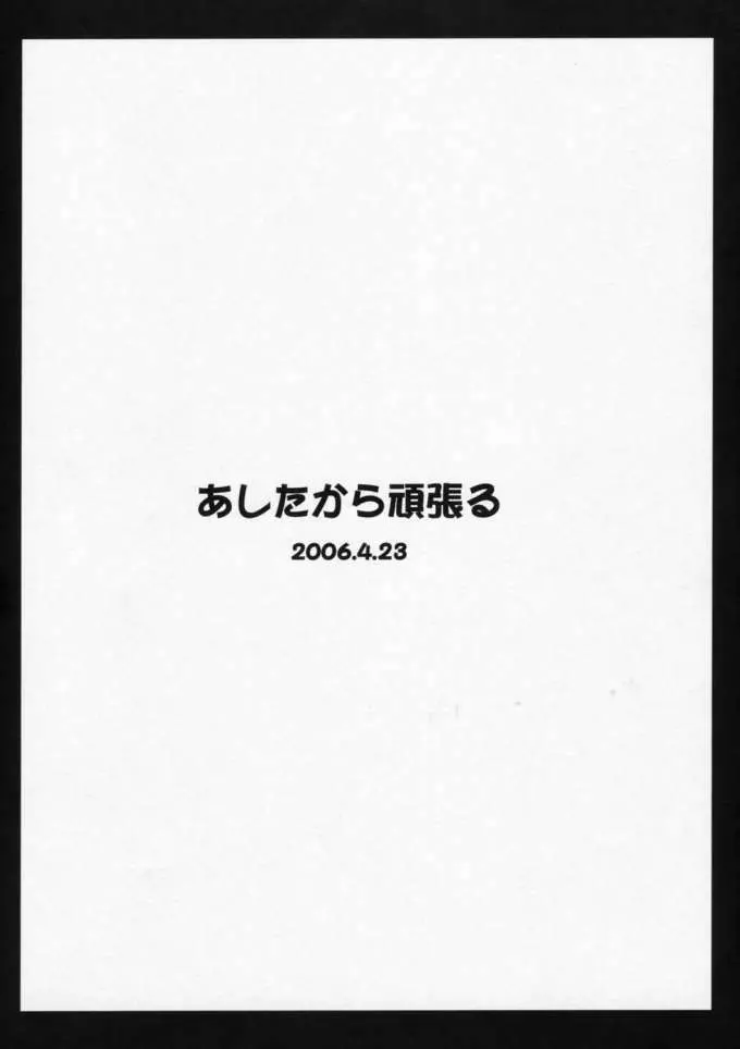 あしたから頑張れず セカンドインパクト 12ページ