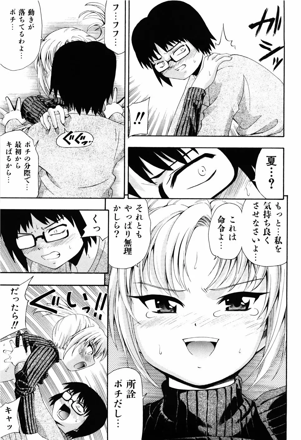 少女の胸がふくらむ時 125ページ