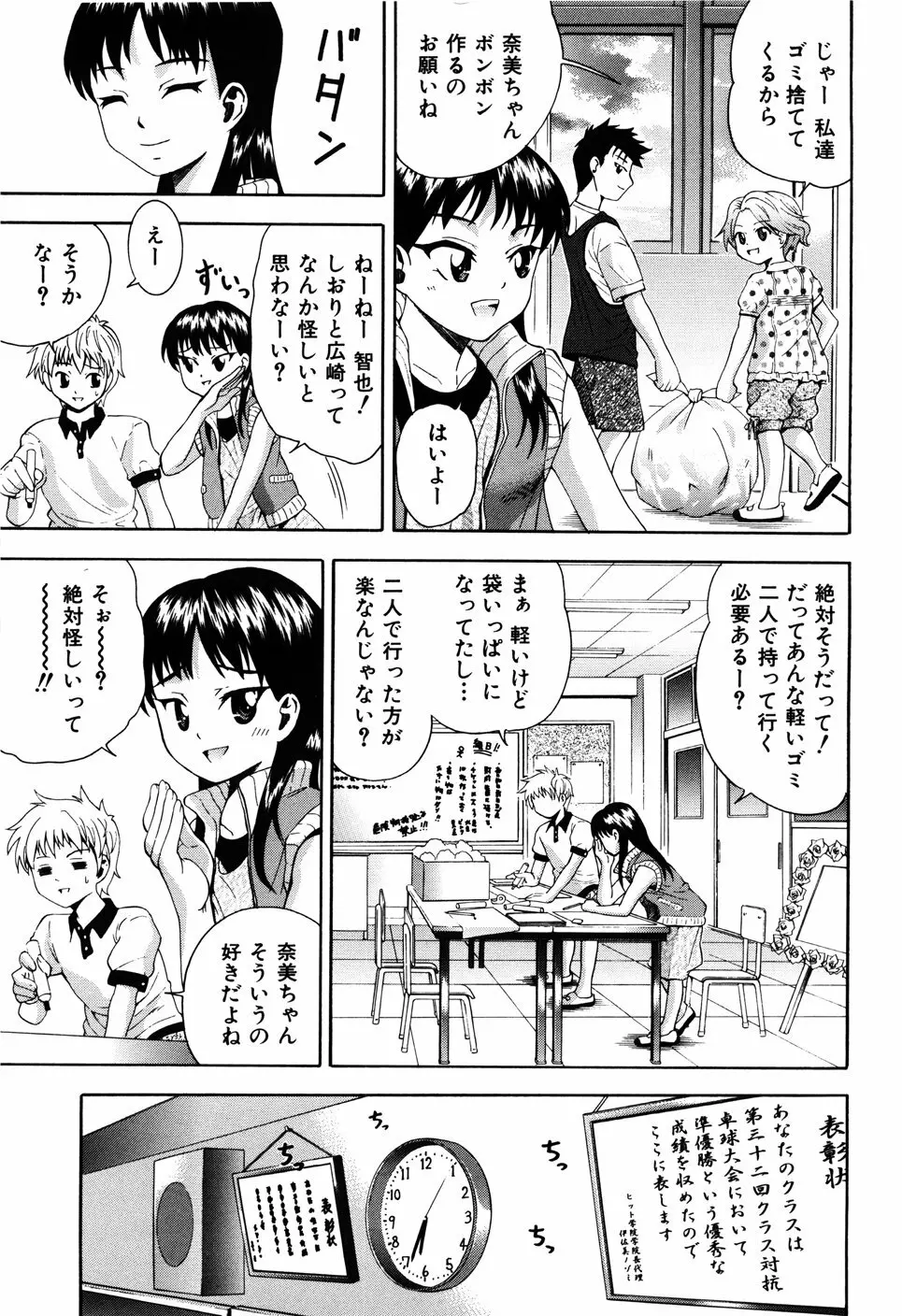 少女の胸がふくらむ時 15ページ