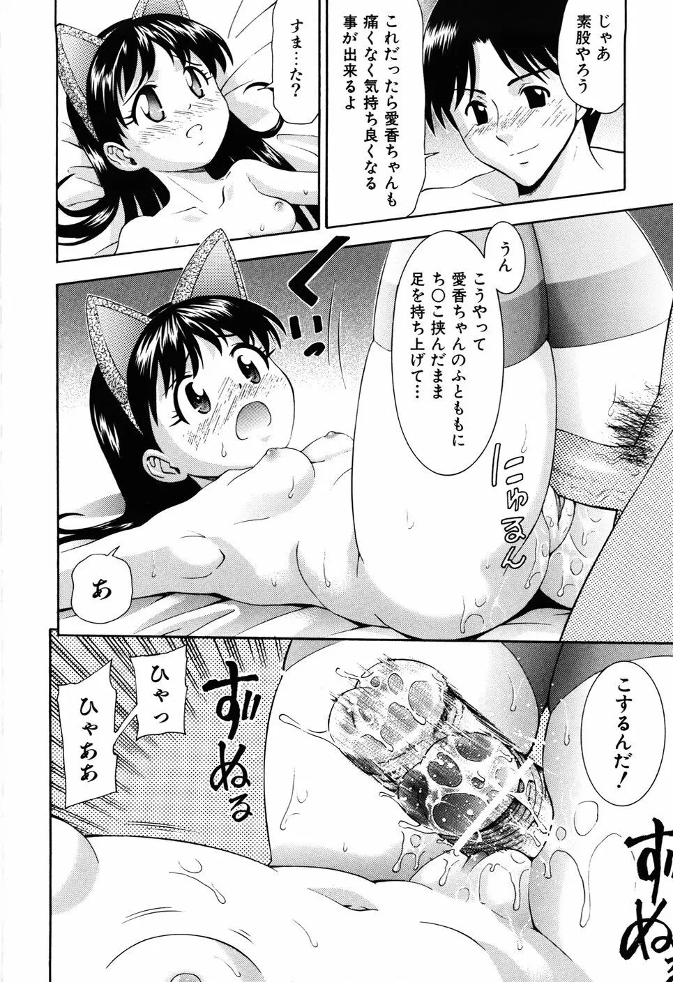 少女の胸がふくらむ時 154ページ