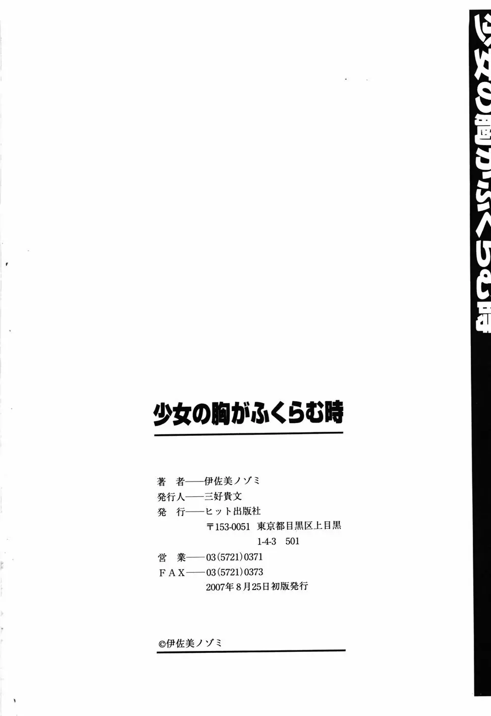 少女の胸がふくらむ時 204ページ