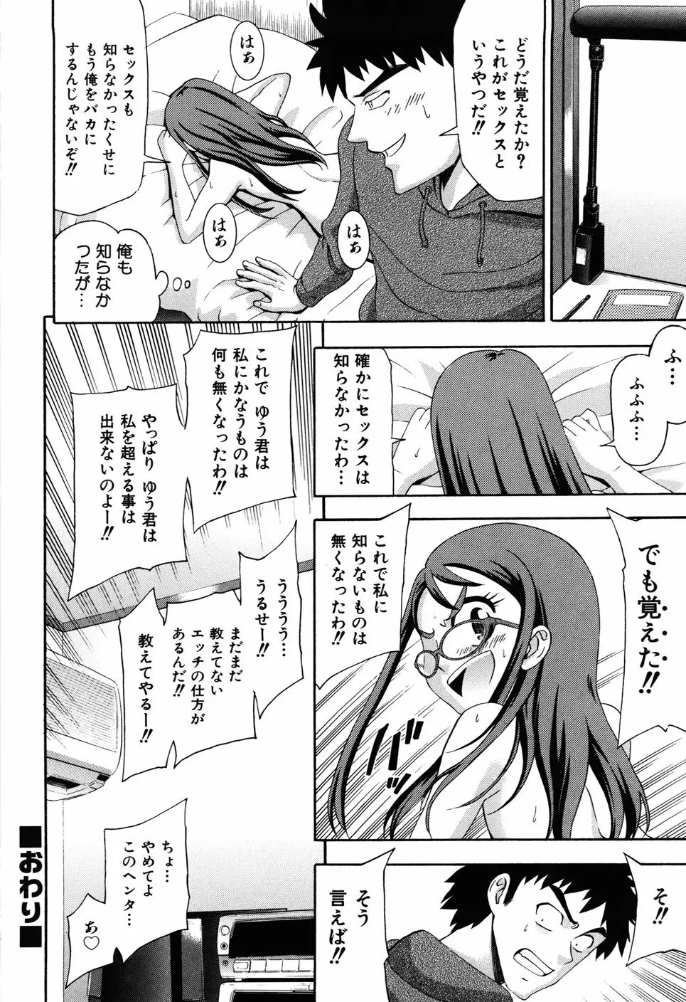 少女の胸がふくらむ時 80ページ