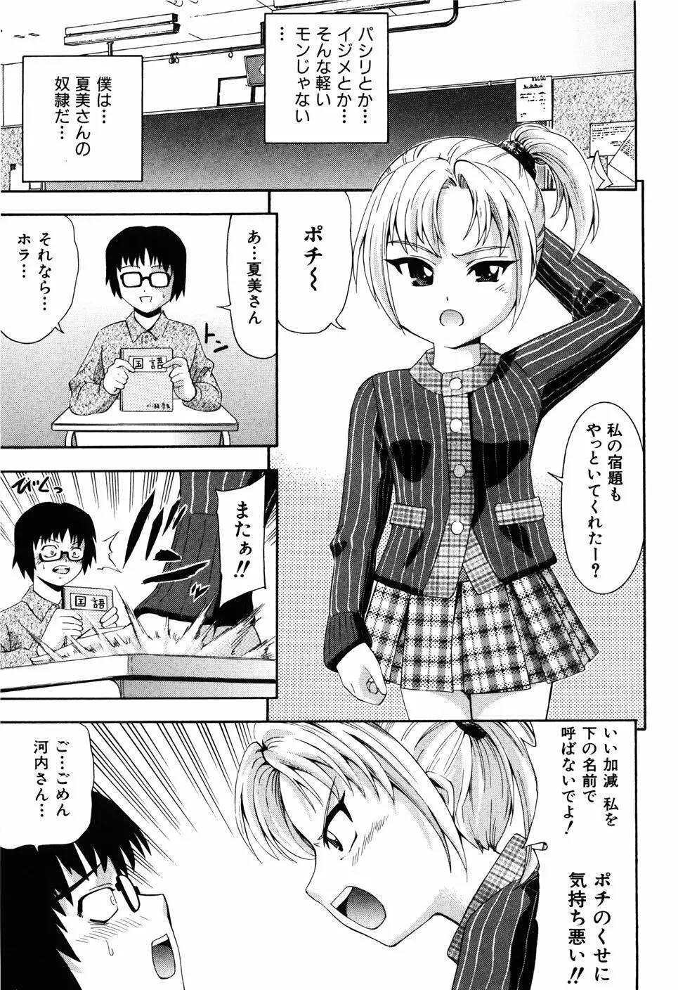 少女の胸がふくらむ時 81ページ