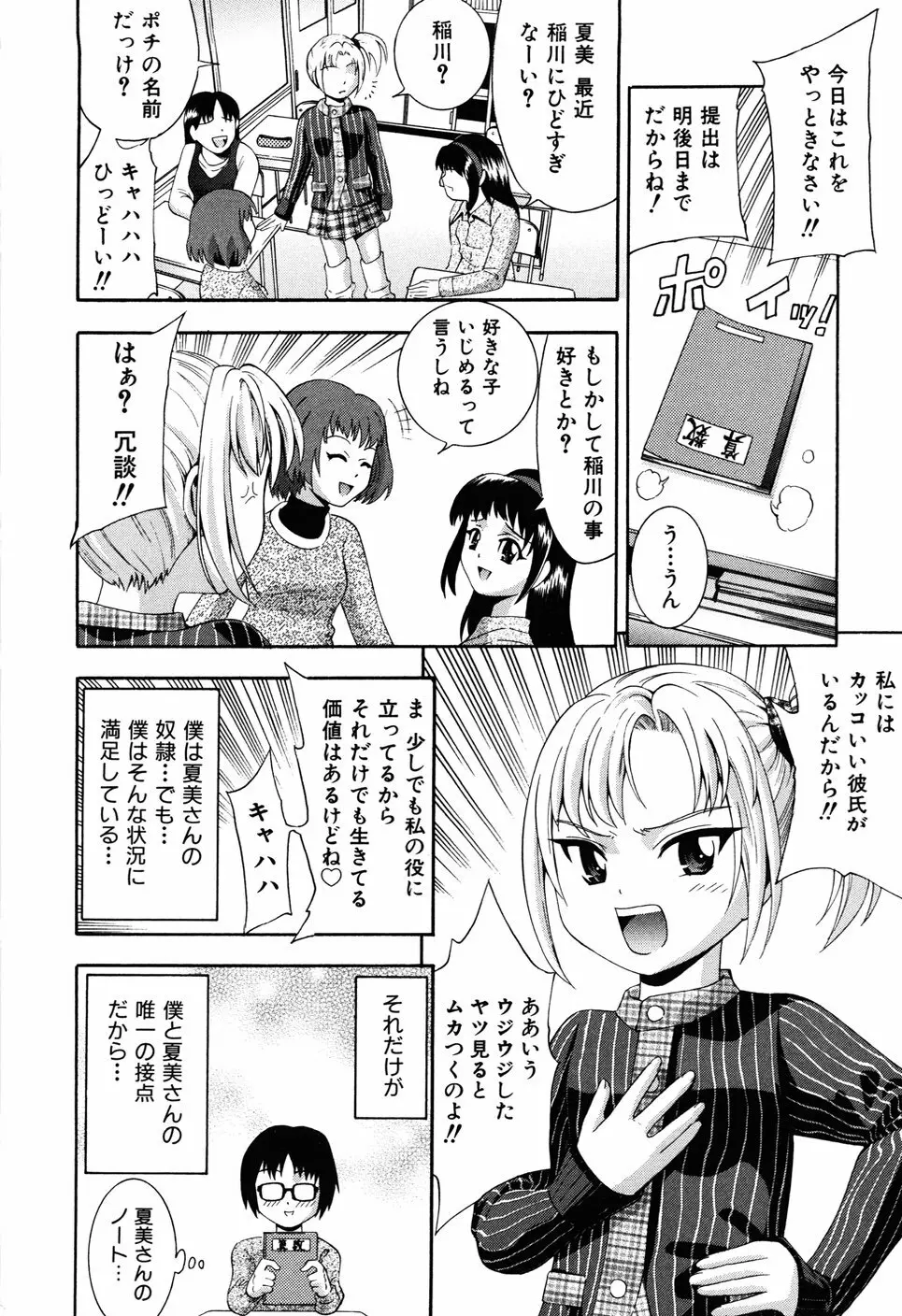 少女の胸がふくらむ時 82ページ